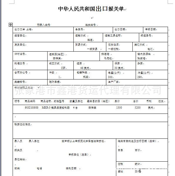 广州到锦州船运一般多少钱