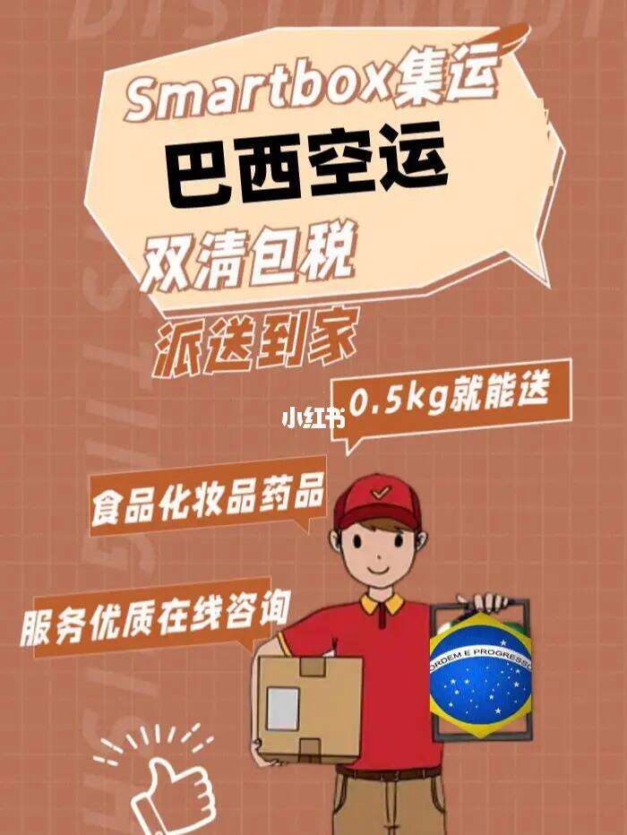 关于郑州巴西专线双清包税的信息