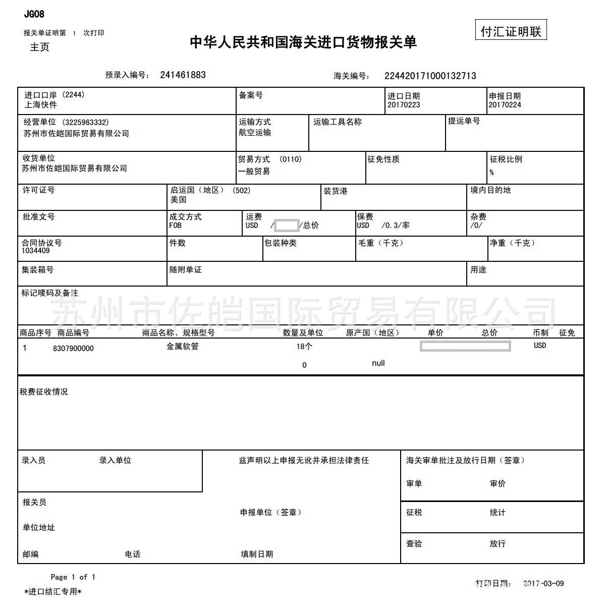 清远到连云港船运物流公司